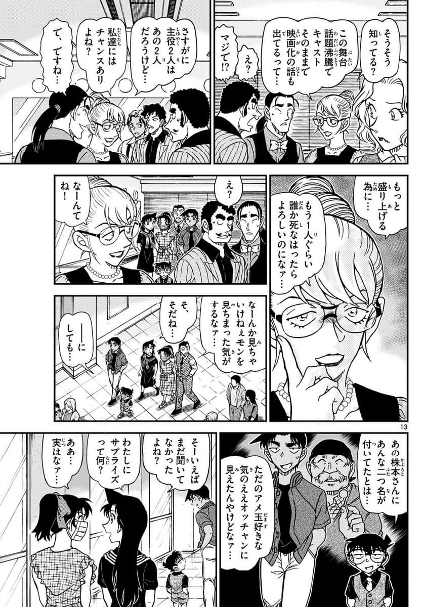 MEITANTEI CONAN - 第1129話 - Page 13