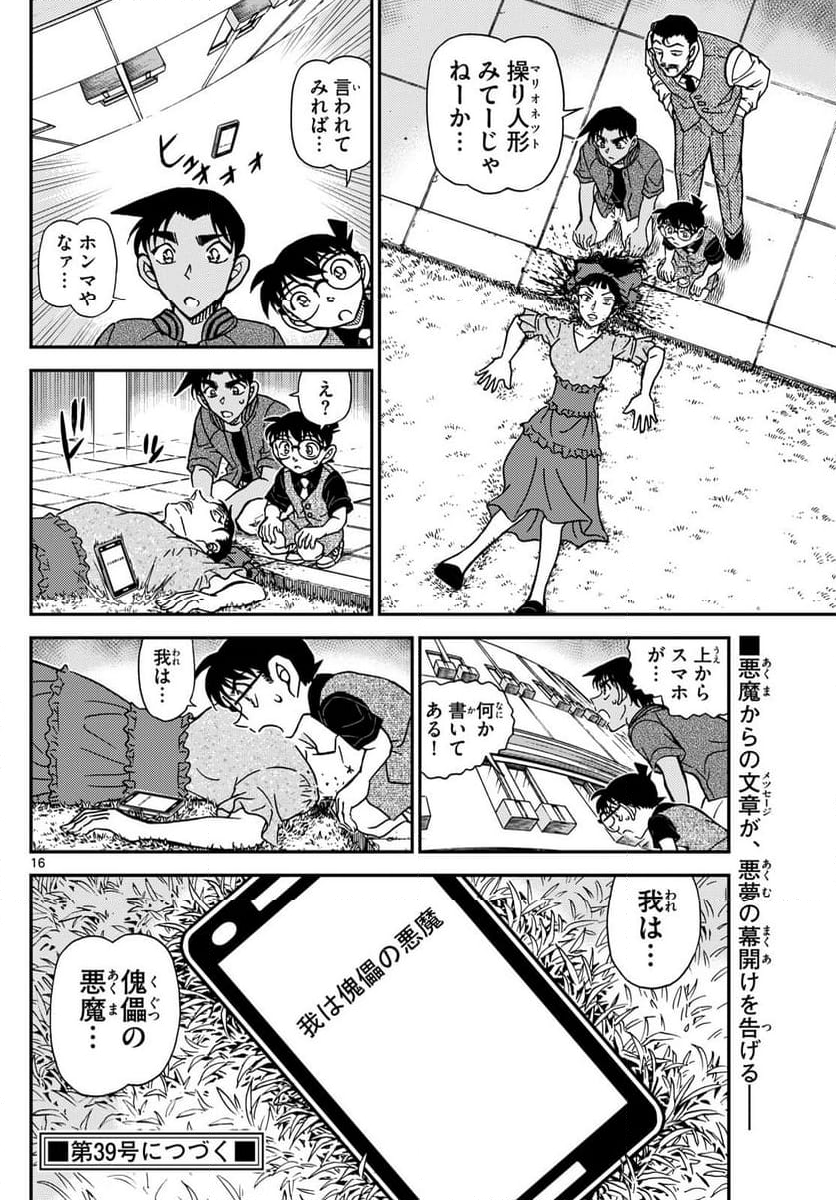 MEITANTEI CONAN - 第1129話 - Page 16