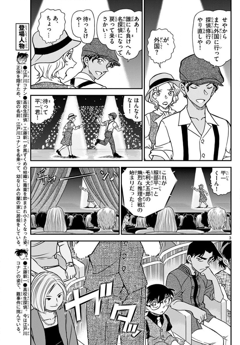 MEITANTEI CONAN - 第1129話 - Page 3