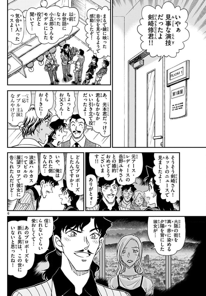 MEITANTEI CONAN - 第1129話 - Page 6