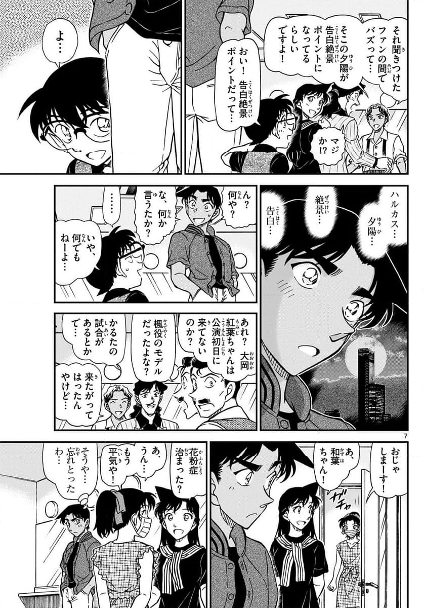 MEITANTEI CONAN - 第1129話 - Page 7