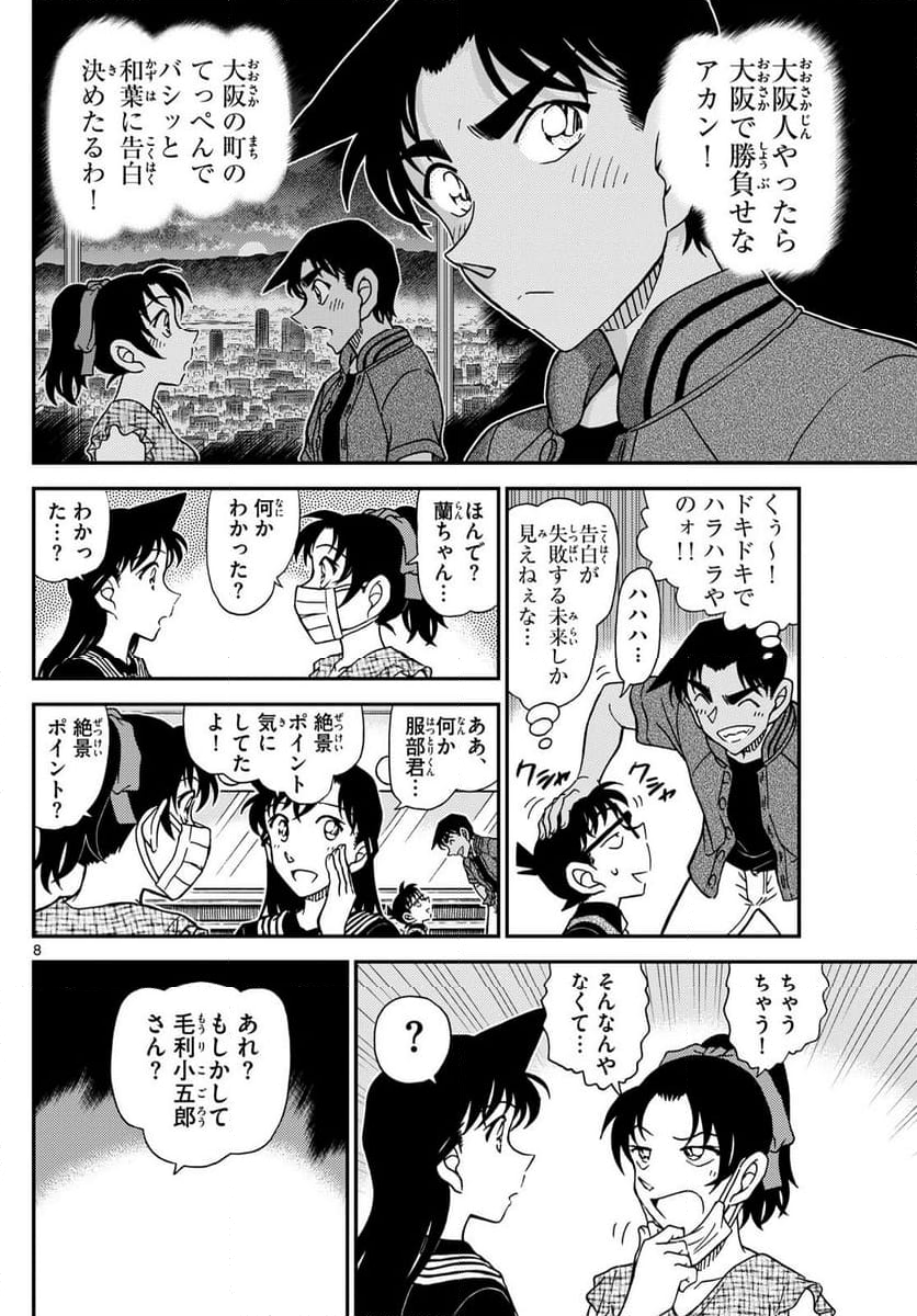 MEITANTEI CONAN - 第1129話 - Page 8