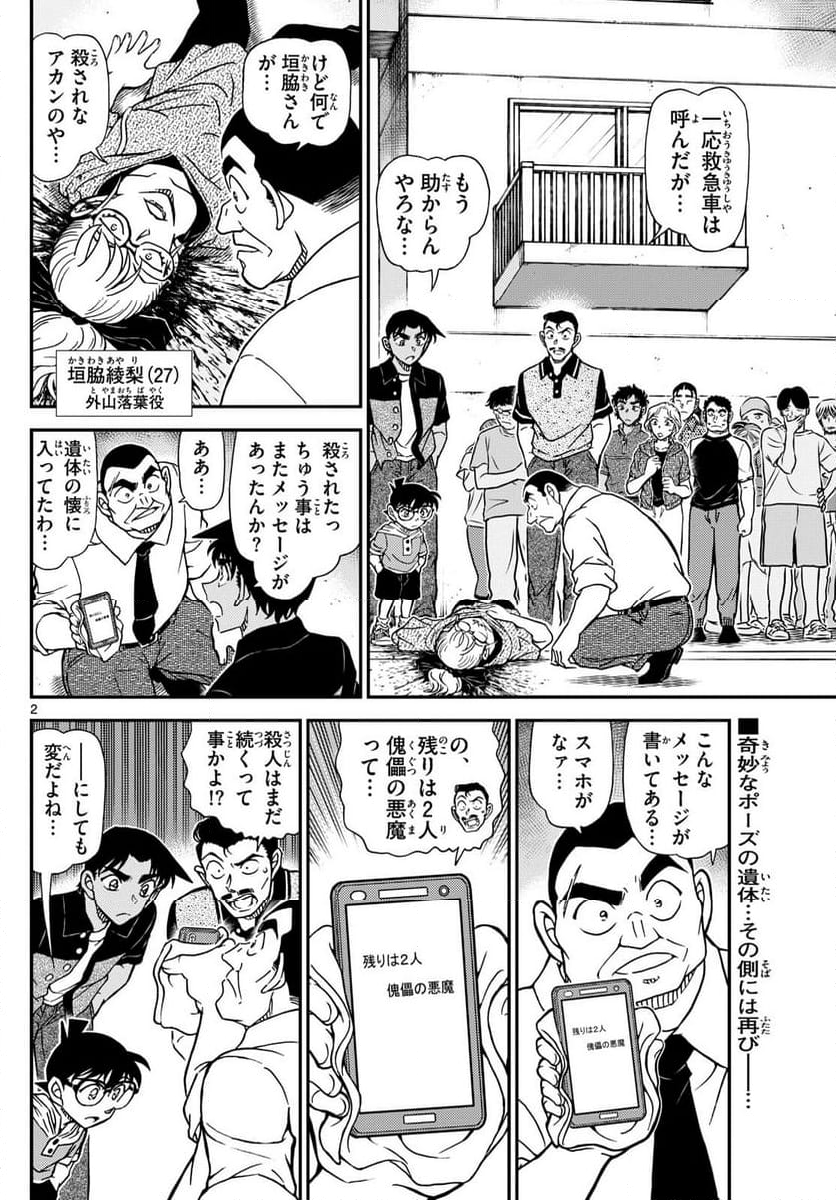 MEITANTEI CONAN - 第1131話 - Page 2