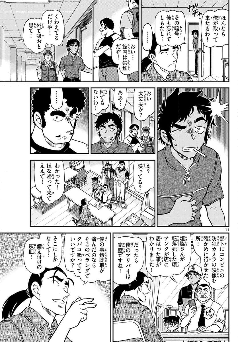 MEITANTEI CONAN - 第1131話 - Page 11