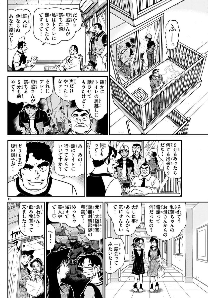 MEITANTEI CONAN - 第1131話 - Page 12