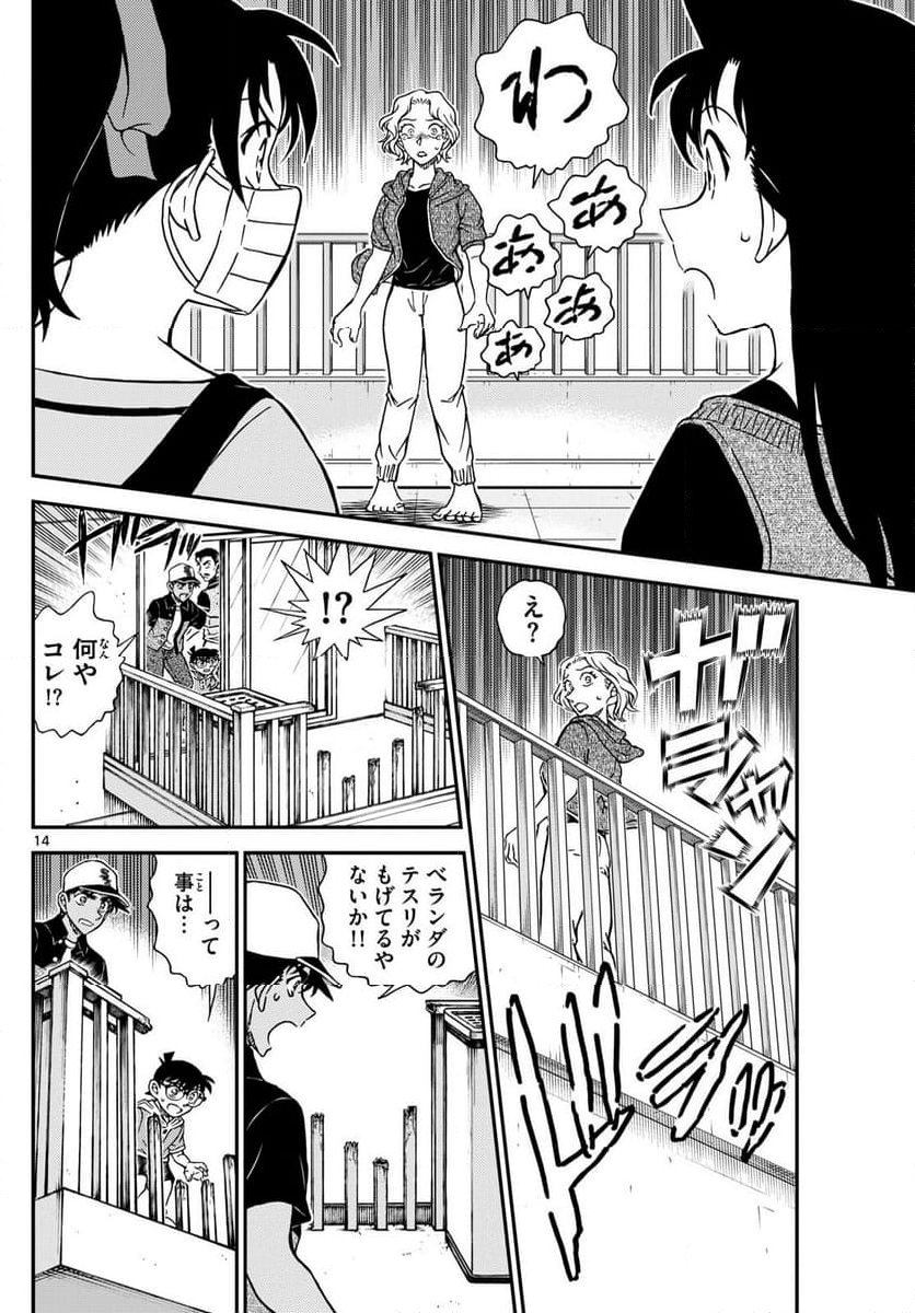 MEITANTEI CONAN - 第1131話 - Page 14