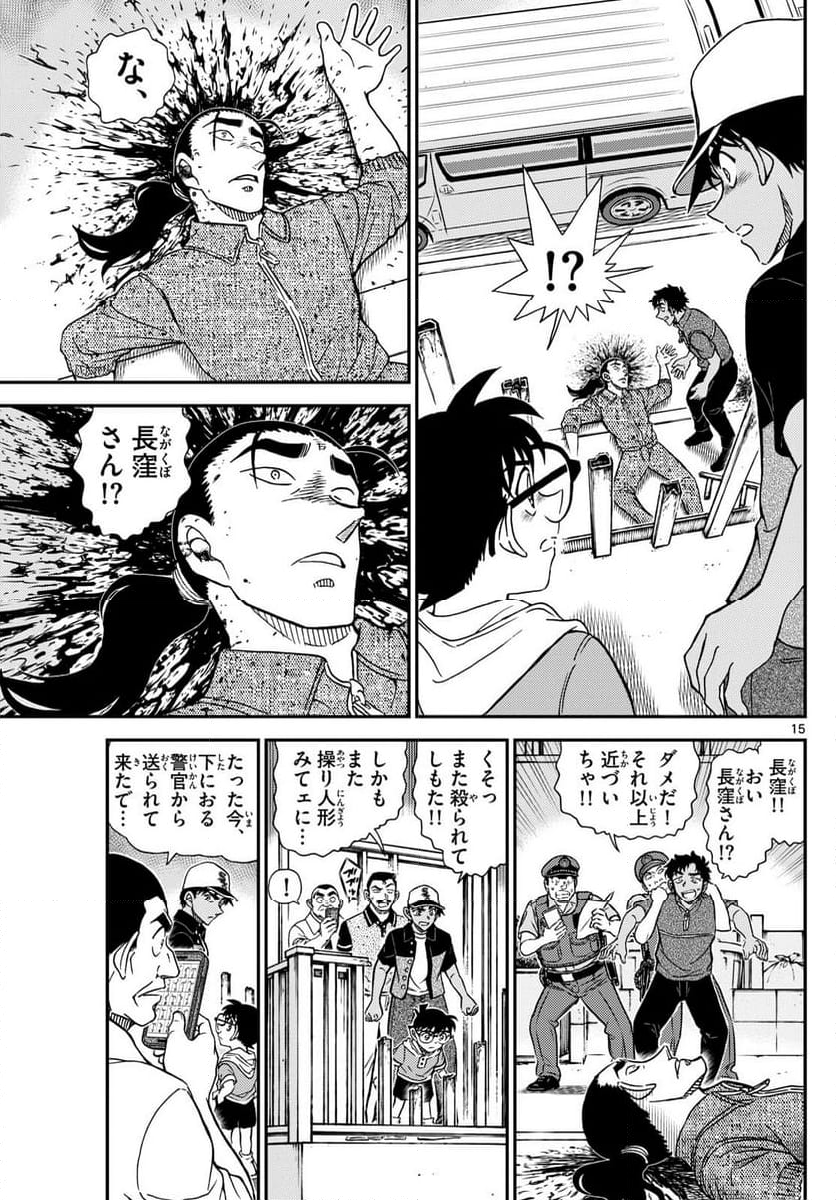 MEITANTEI CONAN - 第1131話 - Page 15