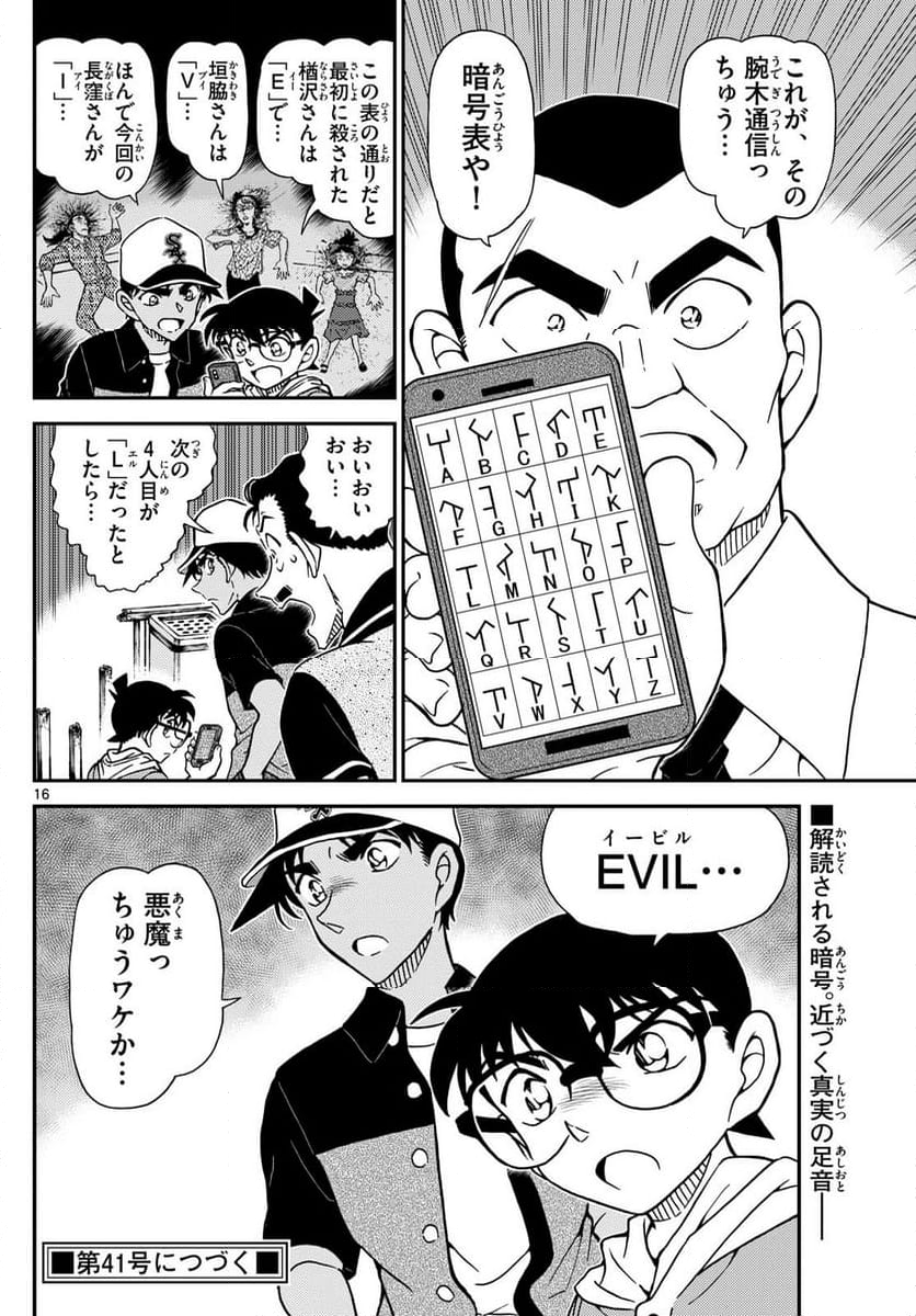 MEITANTEI CONAN - 第1131話 - Page 16