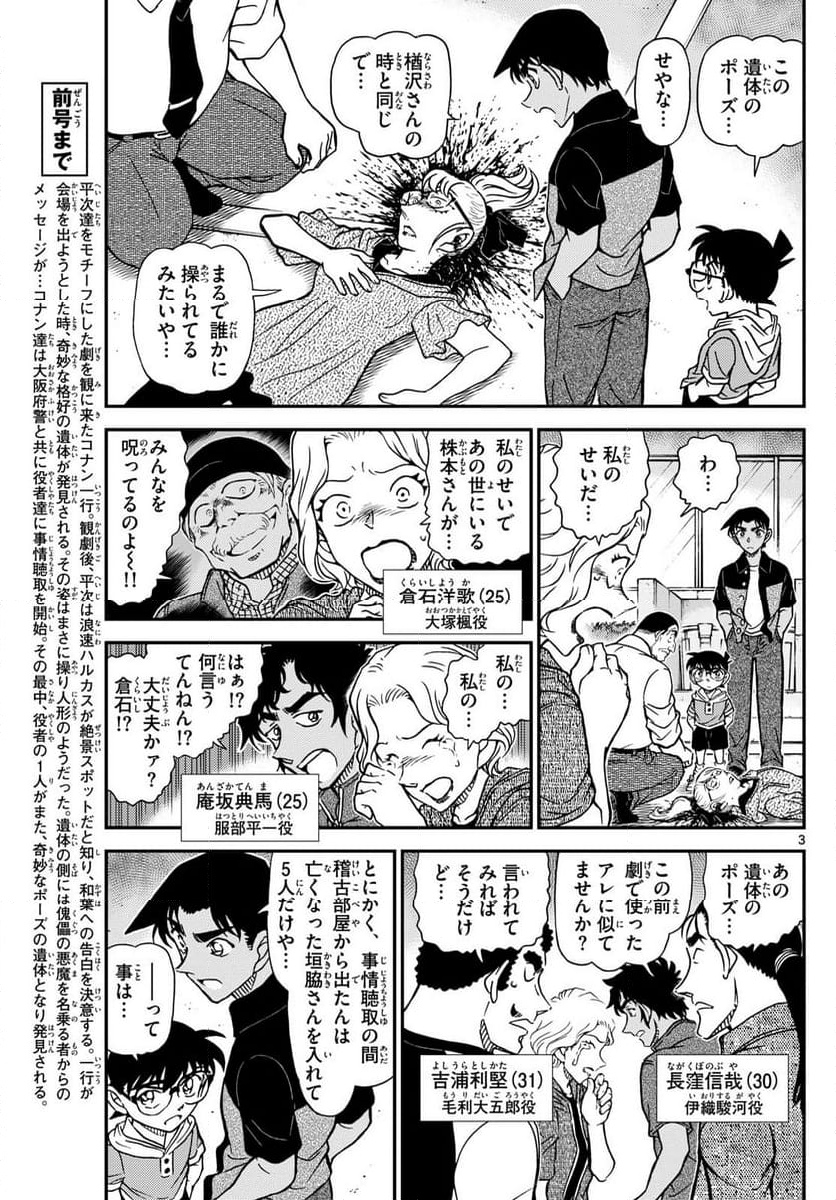 MEITANTEI CONAN - 第1131話 - Page 3