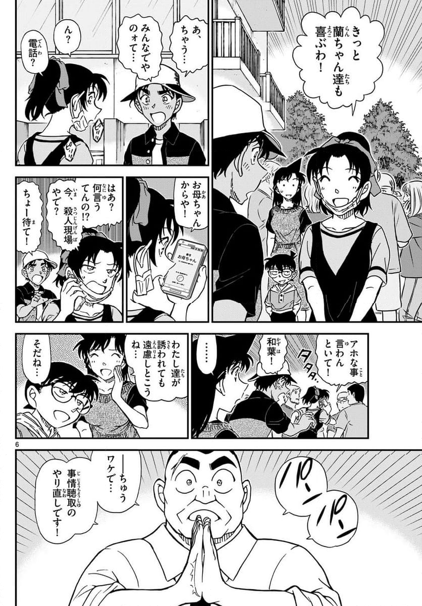 MEITANTEI CONAN - 第1131話 - Page 6