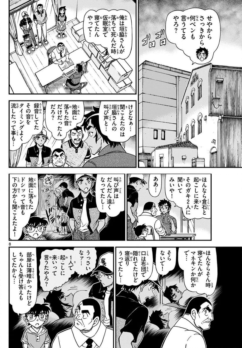 MEITANTEI CONAN - 第1131話 - Page 8