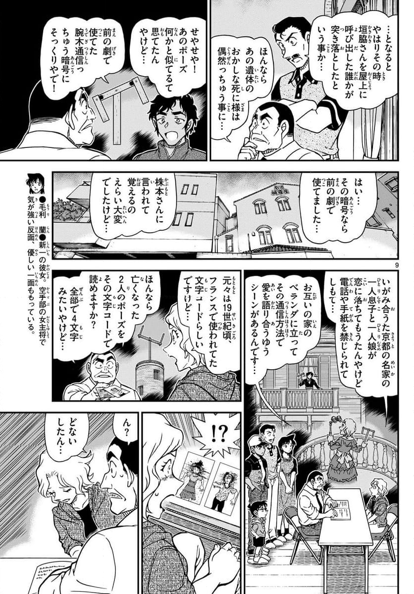 MEITANTEI CONAN - 第1131話 - Page 9