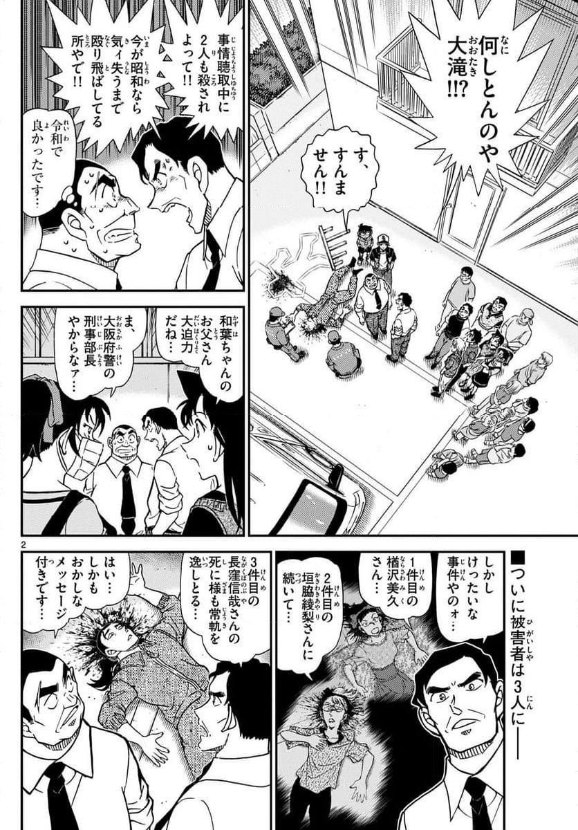 MEITANTEI CONAN - 第1132話 - Page 2