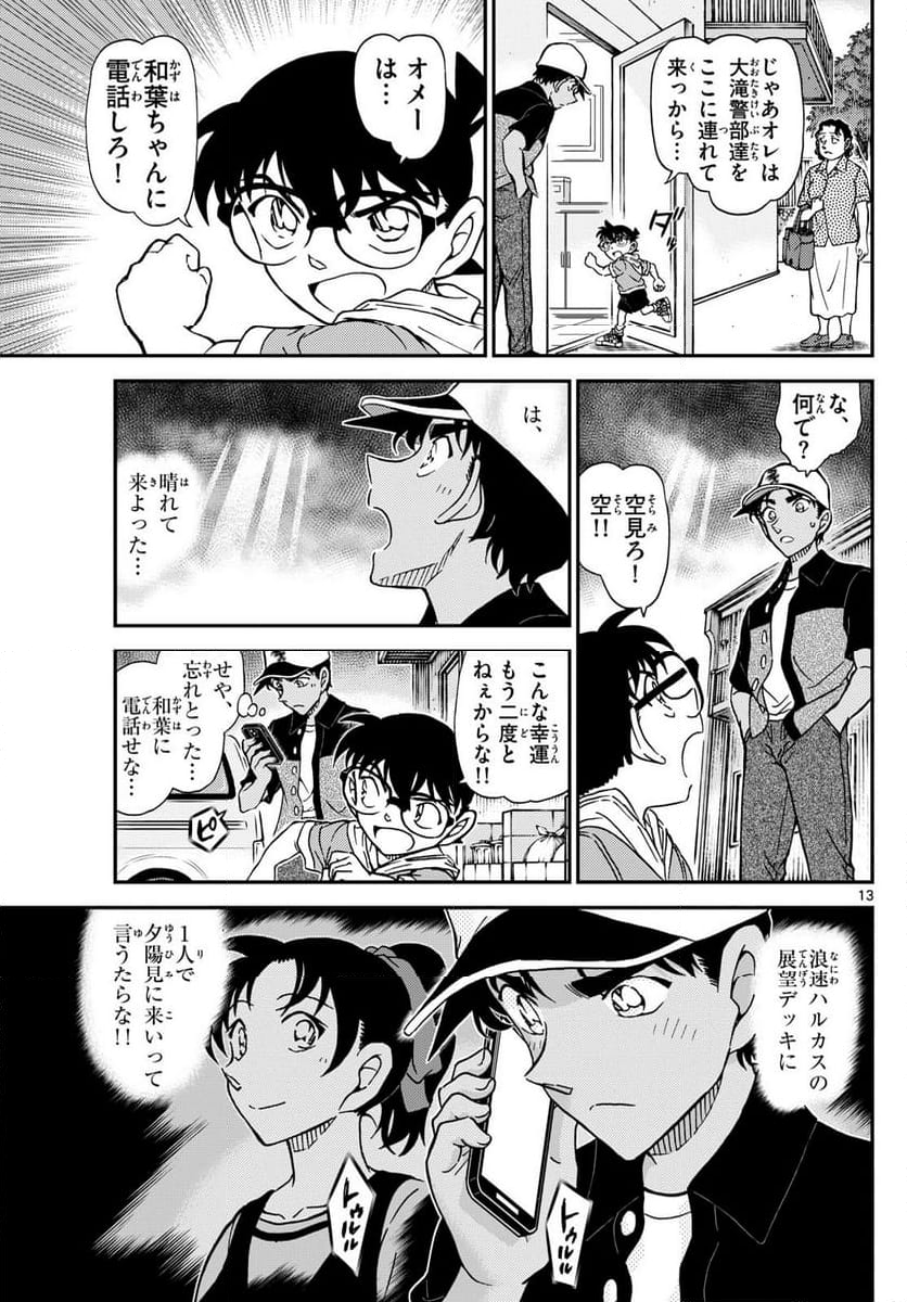 MEITANTEI CONAN - 第1132話 - Page 13