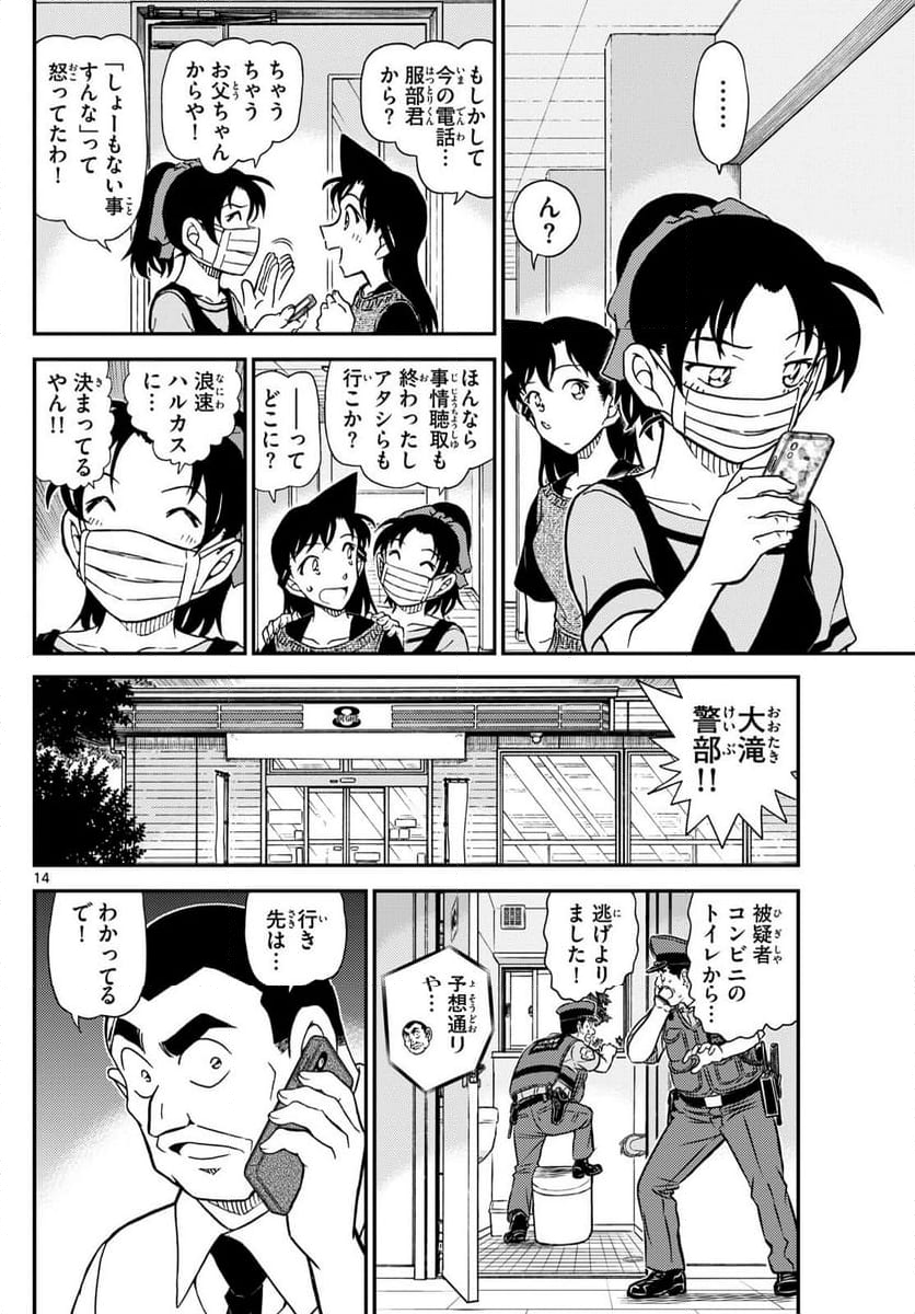 MEITANTEI CONAN - 第1132話 - Page 14