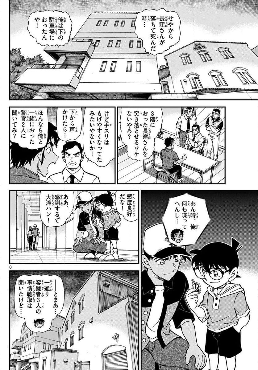 MEITANTEI CONAN - 第1132話 - Page 8