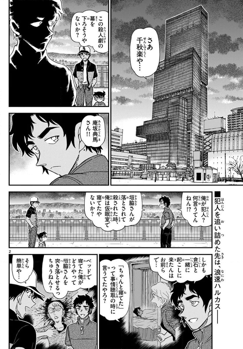 MEITANTEI CONAN - 第1133話 - Page 2