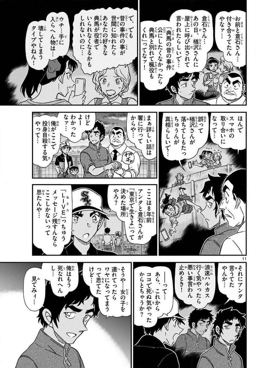 MEITANTEI CONAN - 第1133話 - Page 11