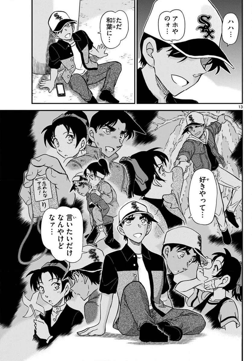 MEITANTEI CONAN - 第1133話 - Page 13