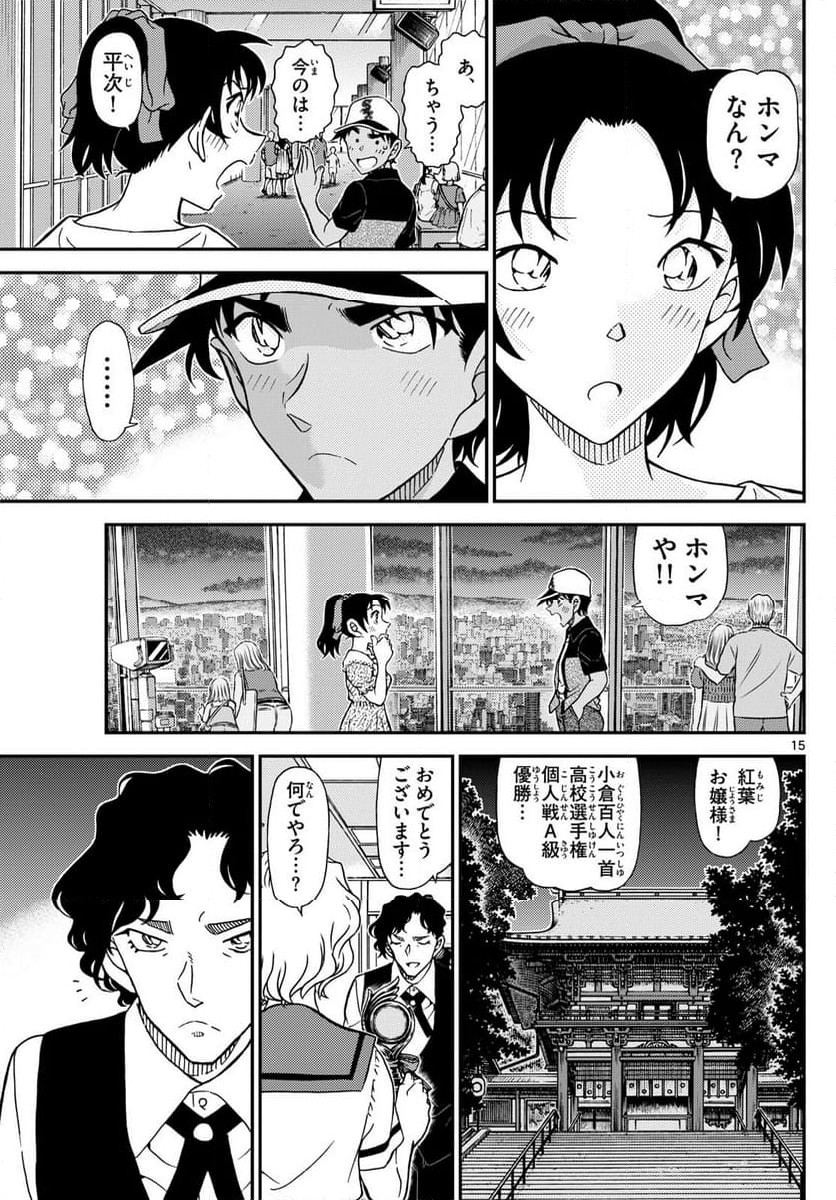 MEITANTEI CONAN - 第1133話 - Page 15