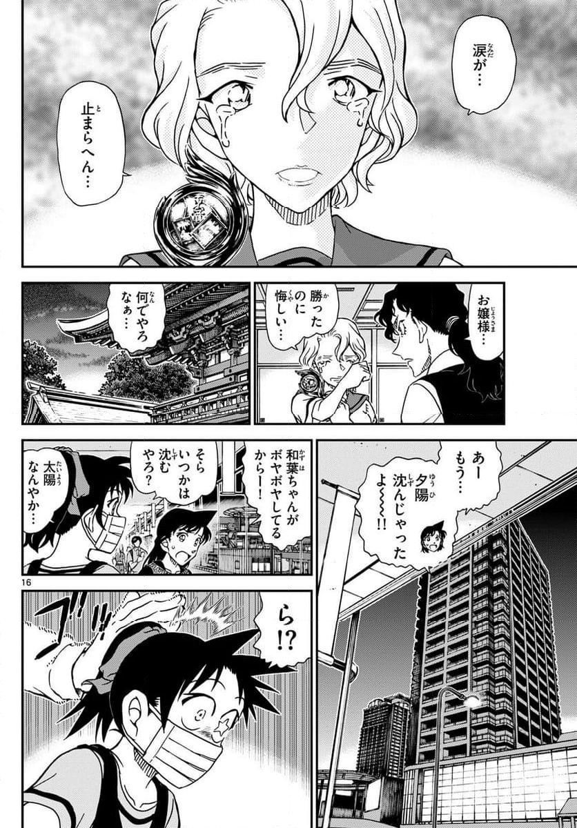 MEITANTEI CONAN - 第1133話 - Page 16