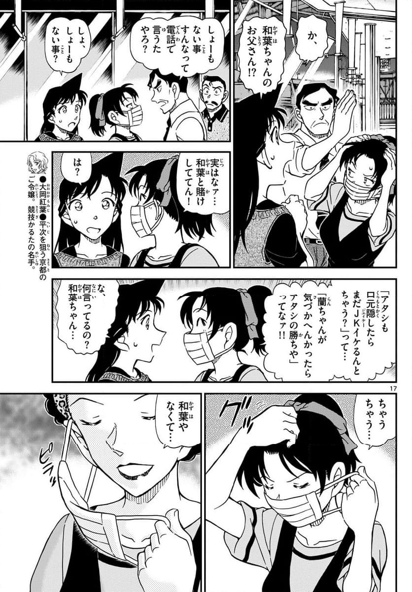 MEITANTEI CONAN - 第1133話 - Page 17