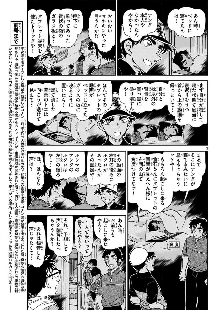 MEITANTEI CONAN - 第1133話 - Page 3