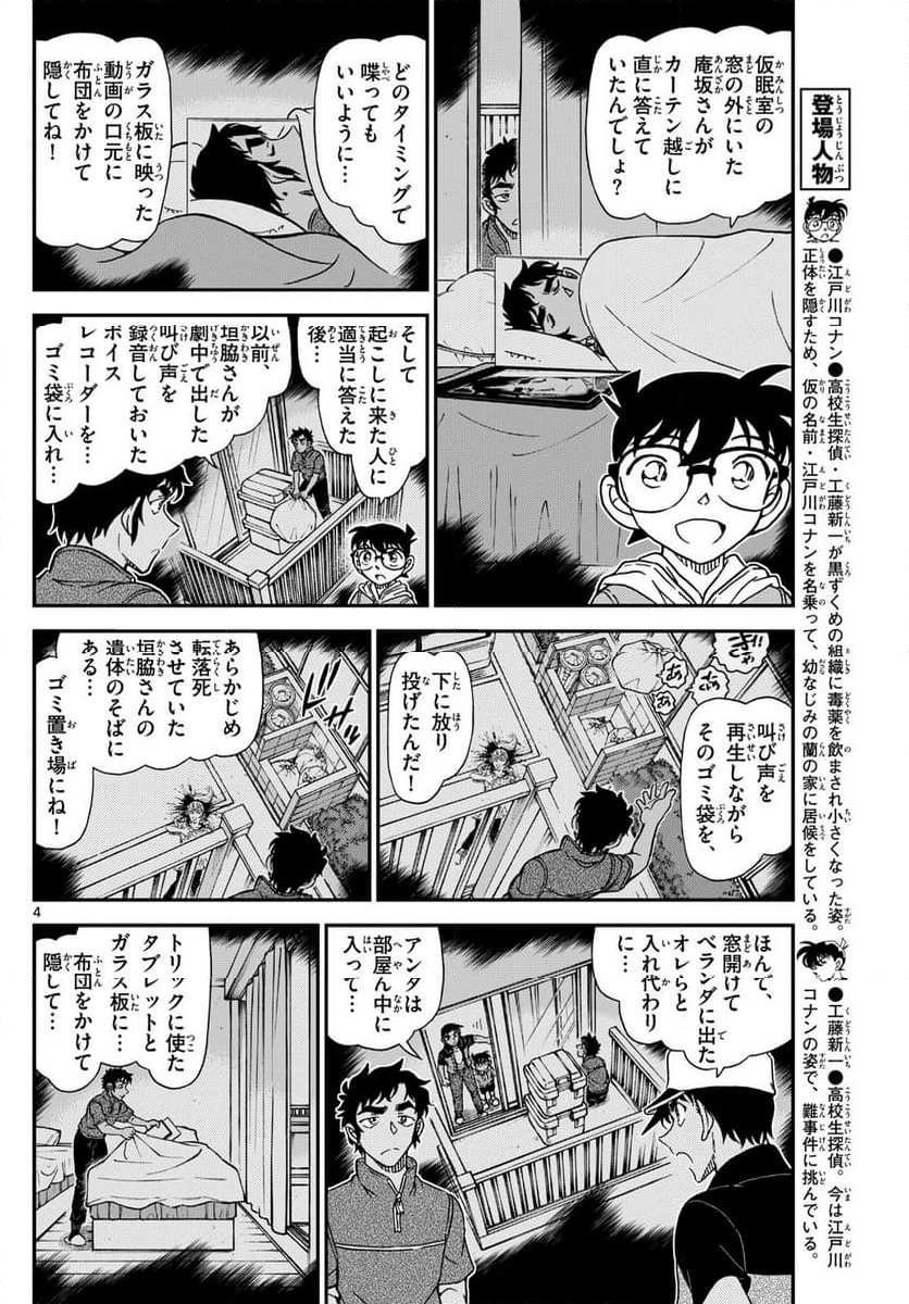 MEITANTEI CONAN - 第1133話 - Page 4