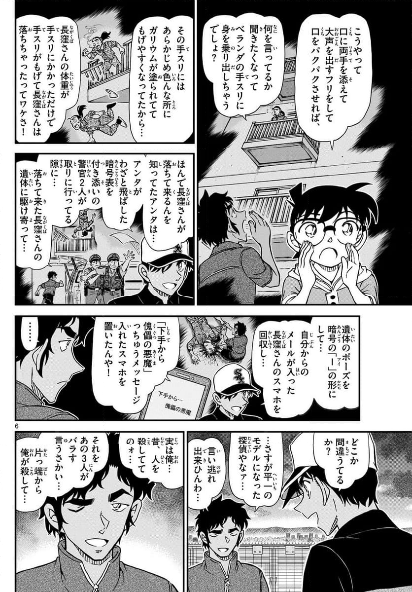 MEITANTEI CONAN - 第1133話 - Page 6