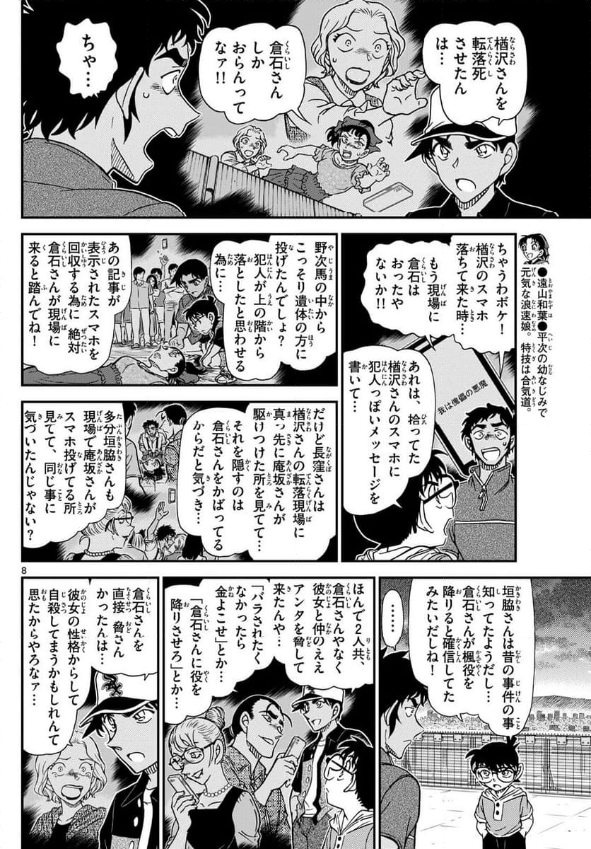 MEITANTEI CONAN - 第1133話 - Page 8