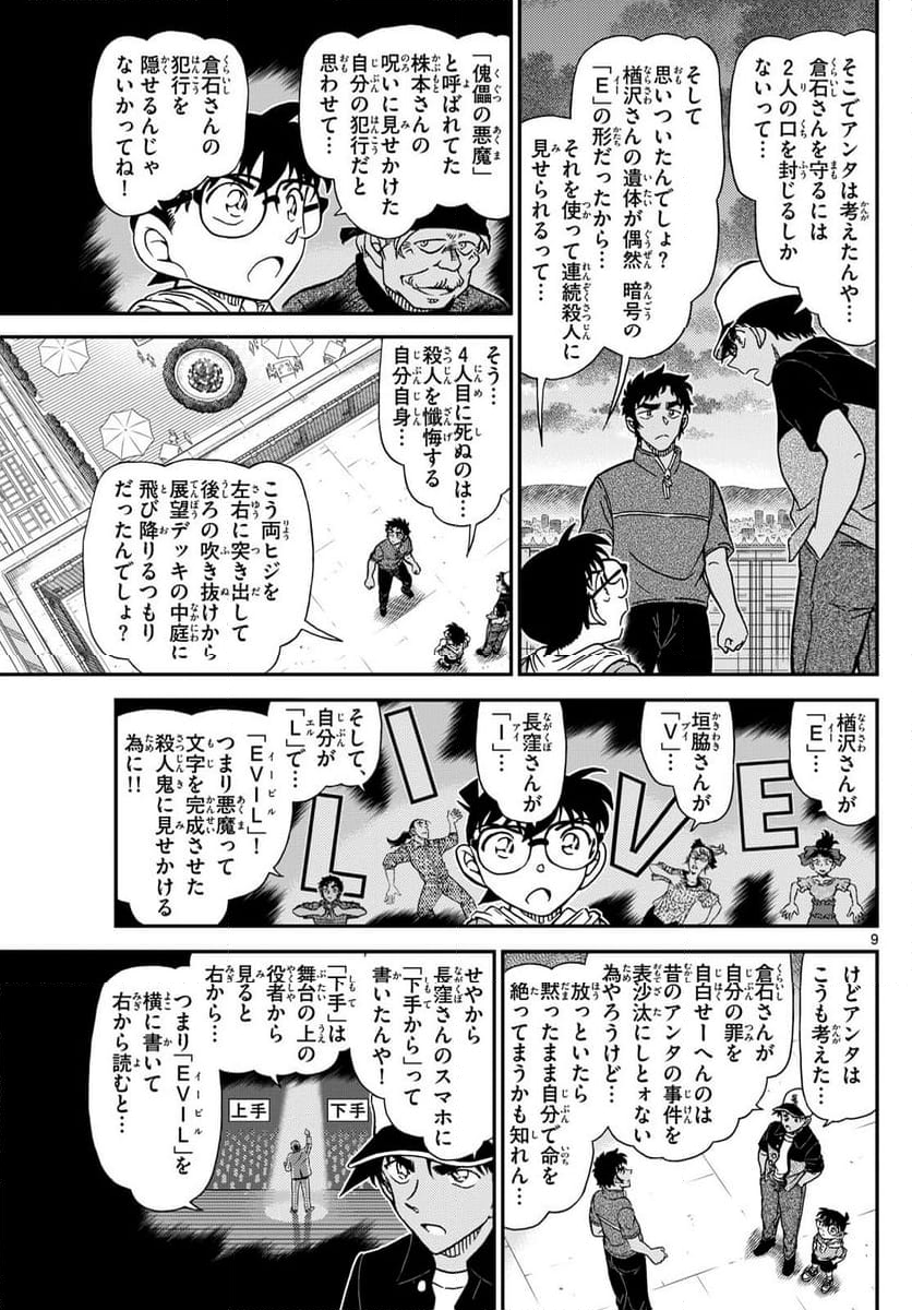 MEITANTEI CONAN - 第1133話 - Page 9