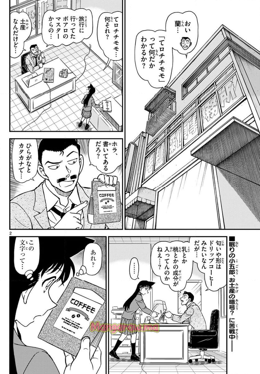 MEITANTEI CONAN - 第1134話 - Page 2