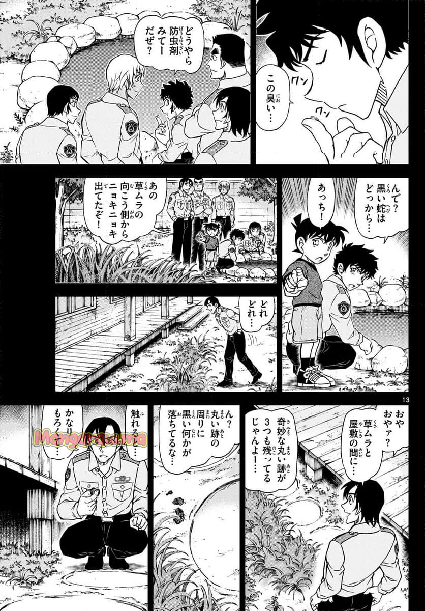 MEITANTEI CONAN - 第1134話 - Page 13