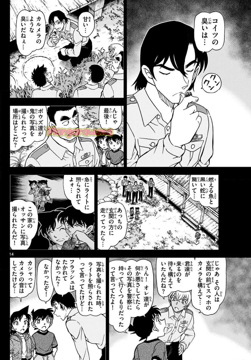 MEITANTEI CONAN - 第1134話 - Page 14