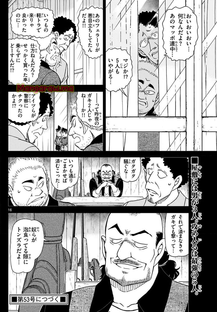 MEITANTEI CONAN - 第1134話 - Page 16