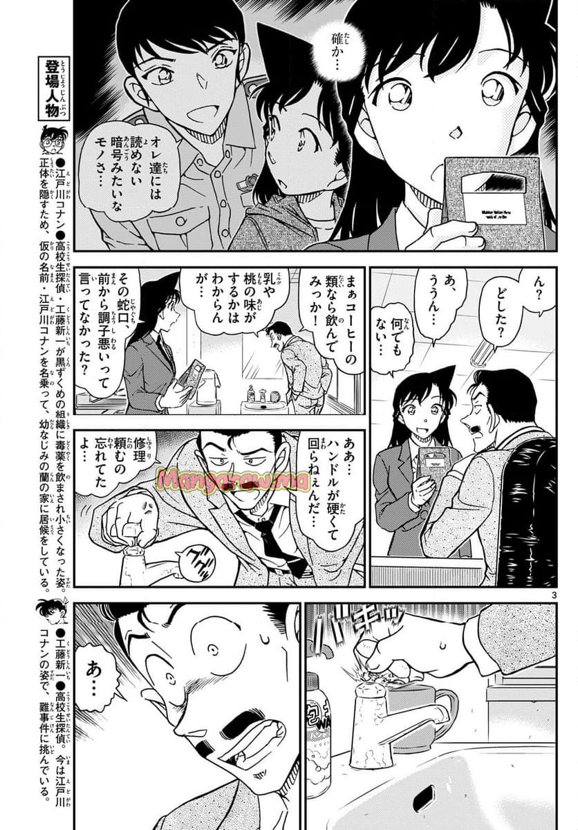 MEITANTEI CONAN - 第1134話 - Page 3