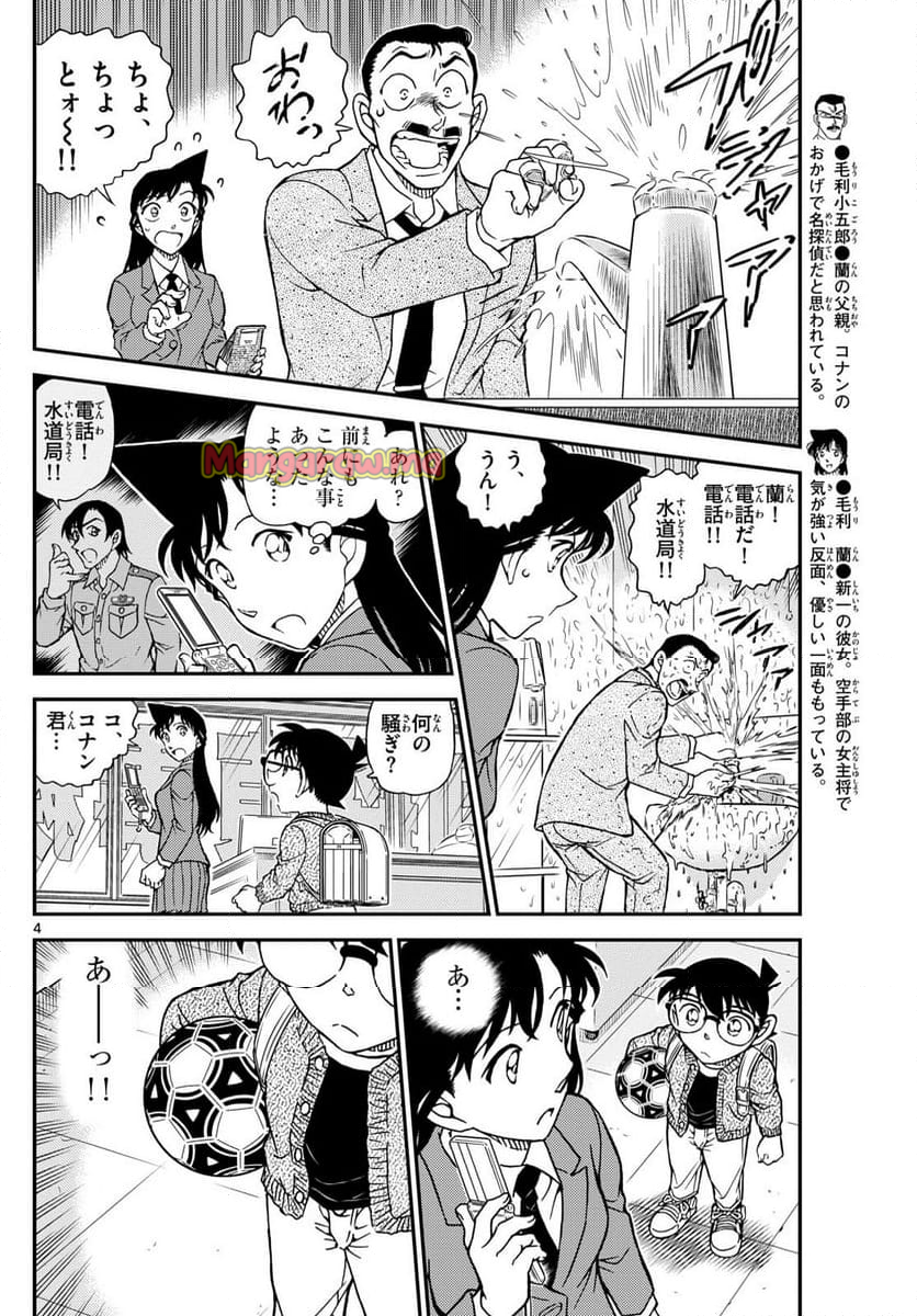 MEITANTEI CONAN - 第1134話 - Page 4