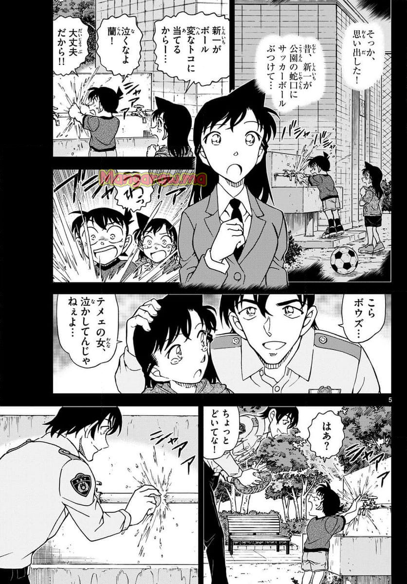 MEITANTEI CONAN - 第1134話 - Page 5