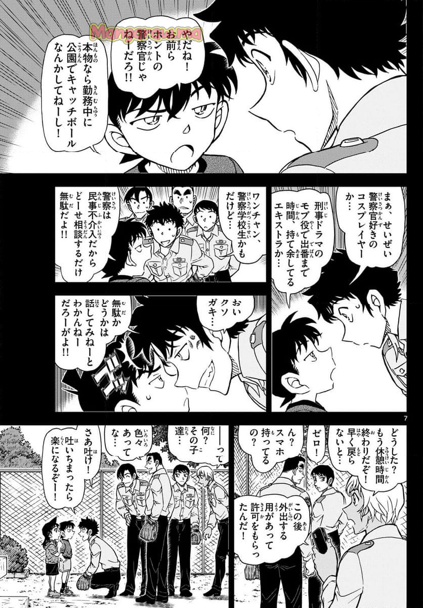 MEITANTEI CONAN - 第1134話 - Page 7