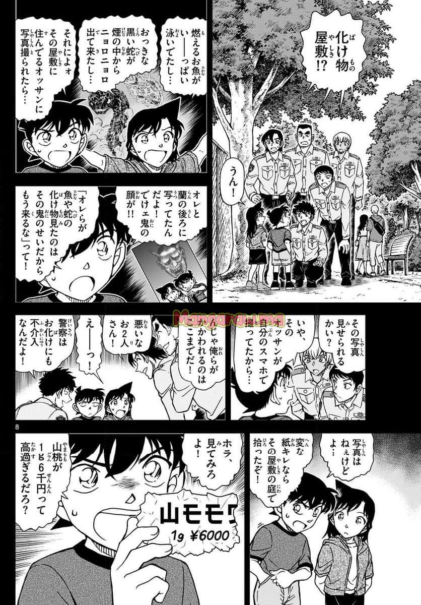 MEITANTEI CONAN - 第1134話 - Page 8