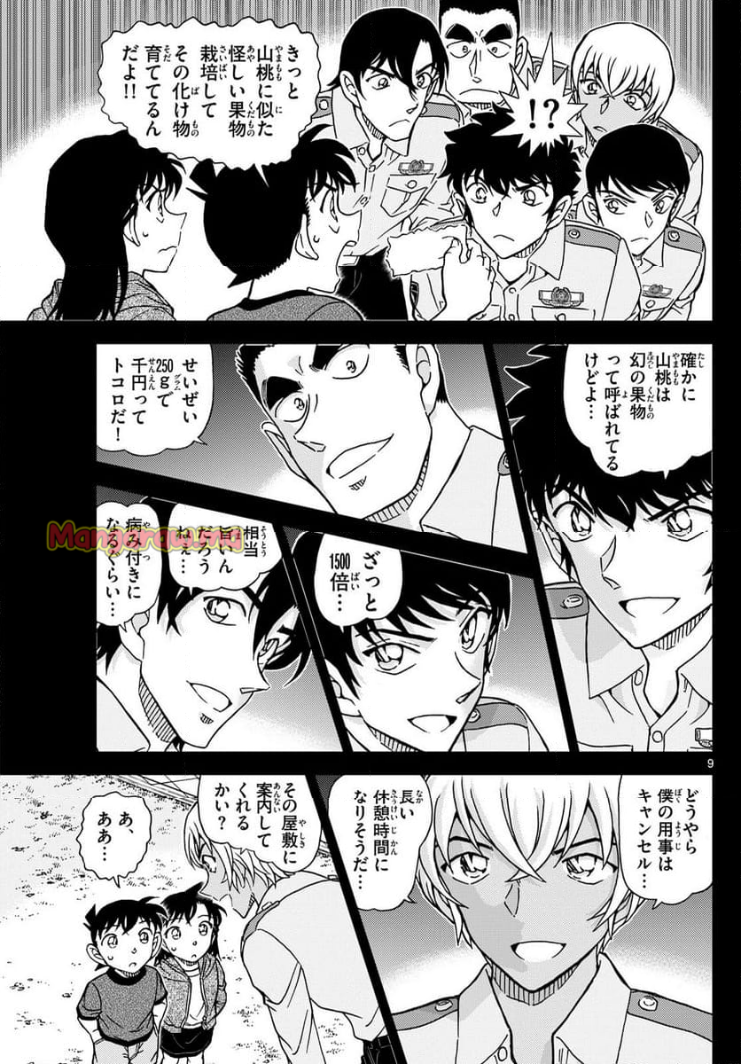 MEITANTEI CONAN - 第1134話 - Page 9