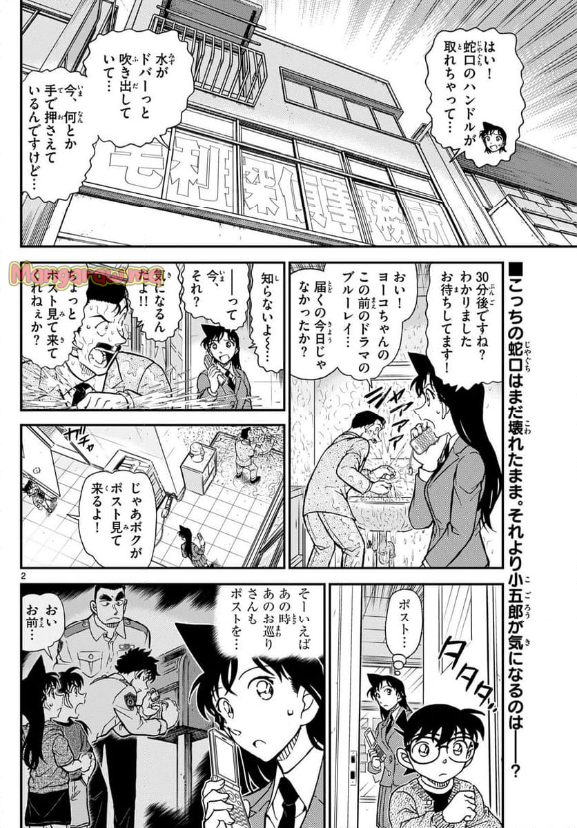 MEITANTEI CONAN - 第1135話 - Page 2