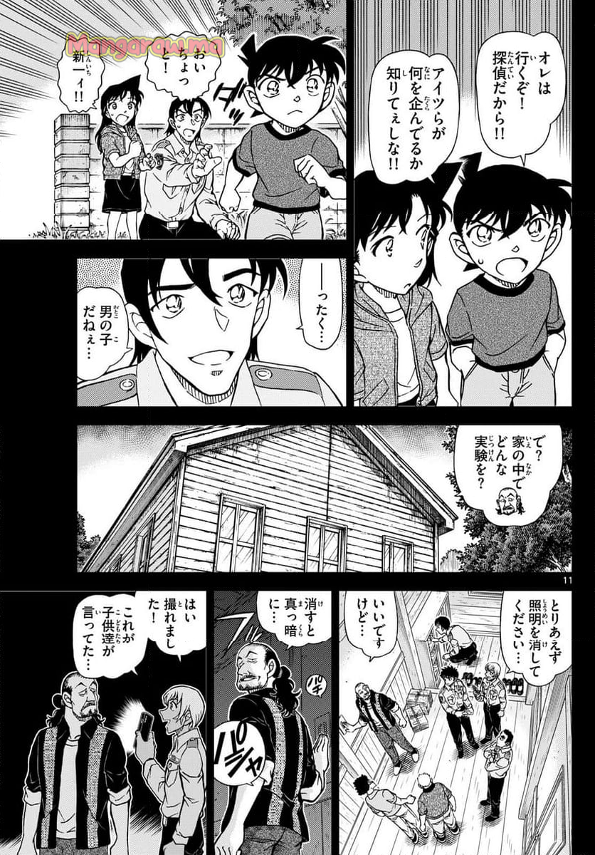 MEITANTEI CONAN - 第1135話 - Page 11