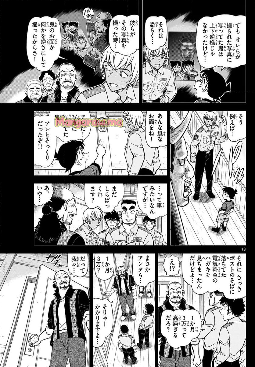 MEITANTEI CONAN - 第1135話 - Page 13