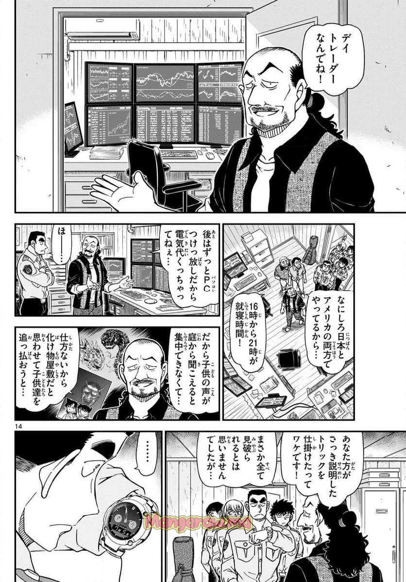 MEITANTEI CONAN - 第1135話 - Page 14