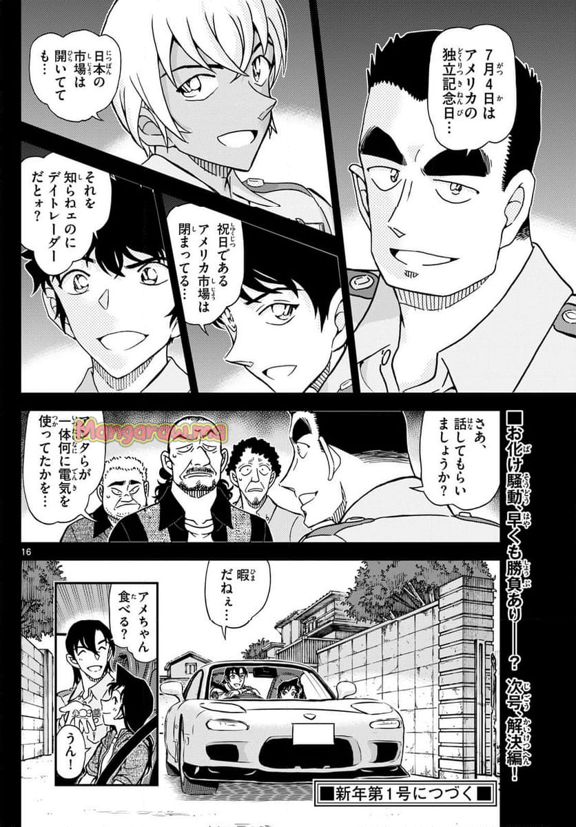 MEITANTEI CONAN - 第1135話 - Page 16