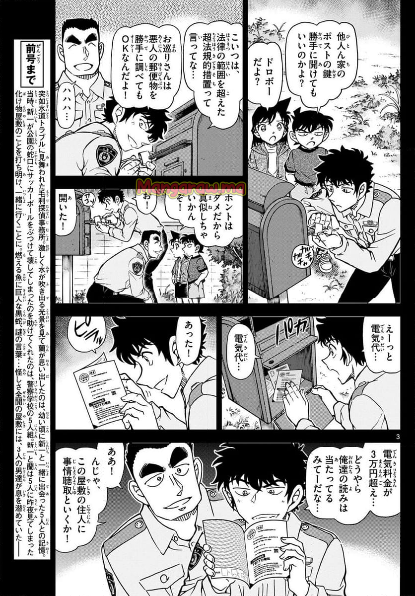 MEITANTEI CONAN - 第1135話 - Page 3