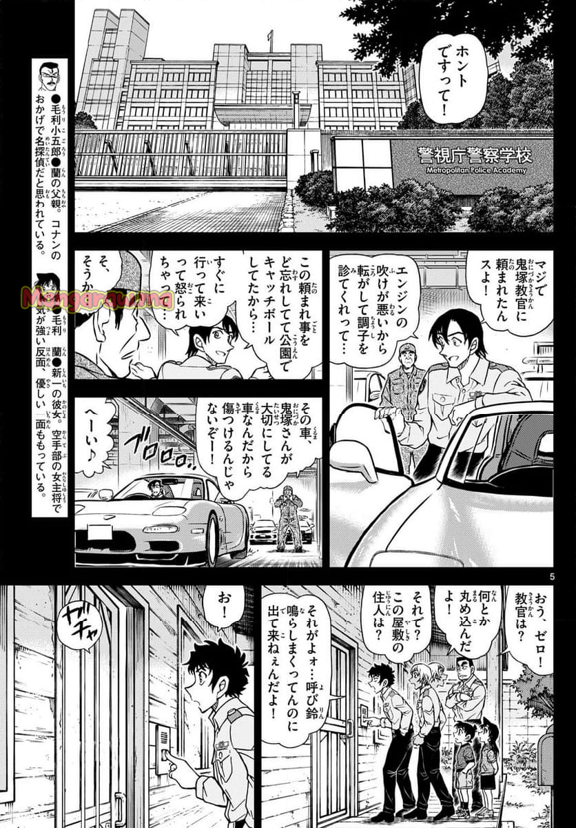 MEITANTEI CONAN - 第1135話 - Page 5