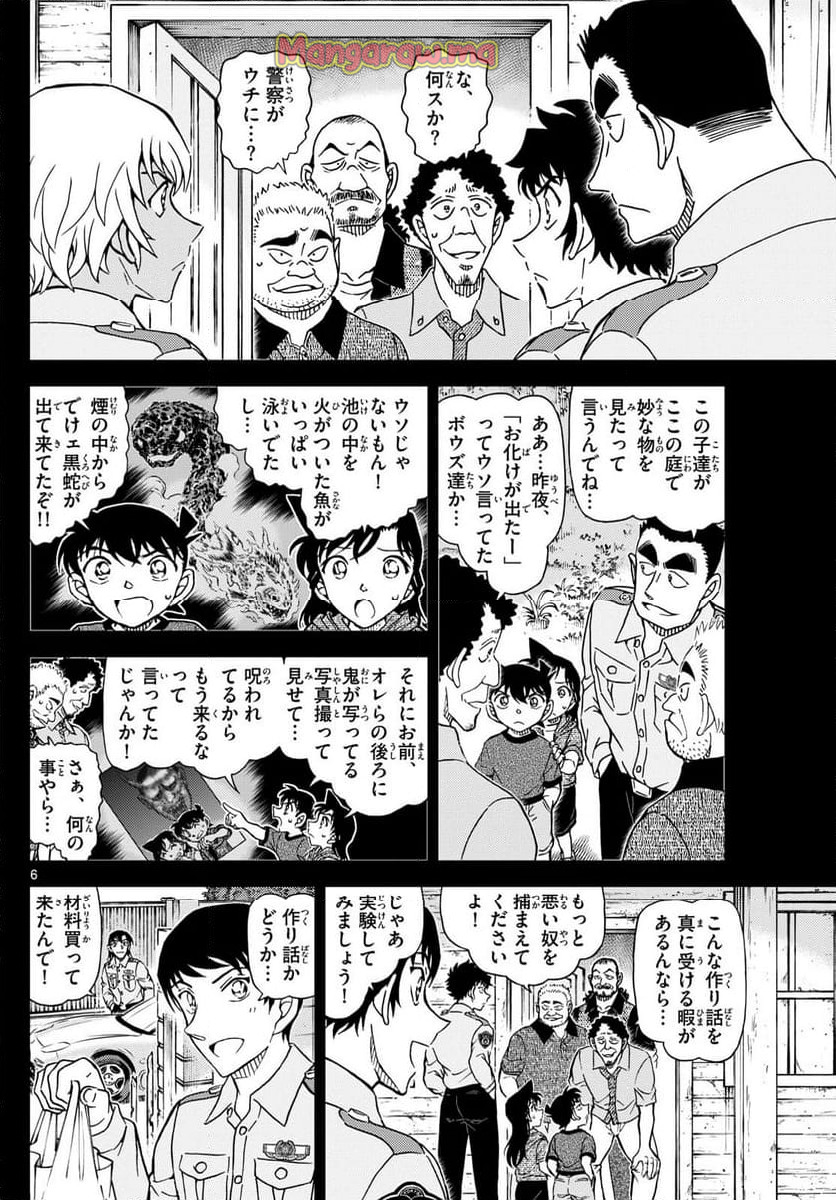 MEITANTEI CONAN - 第1135話 - Page 6