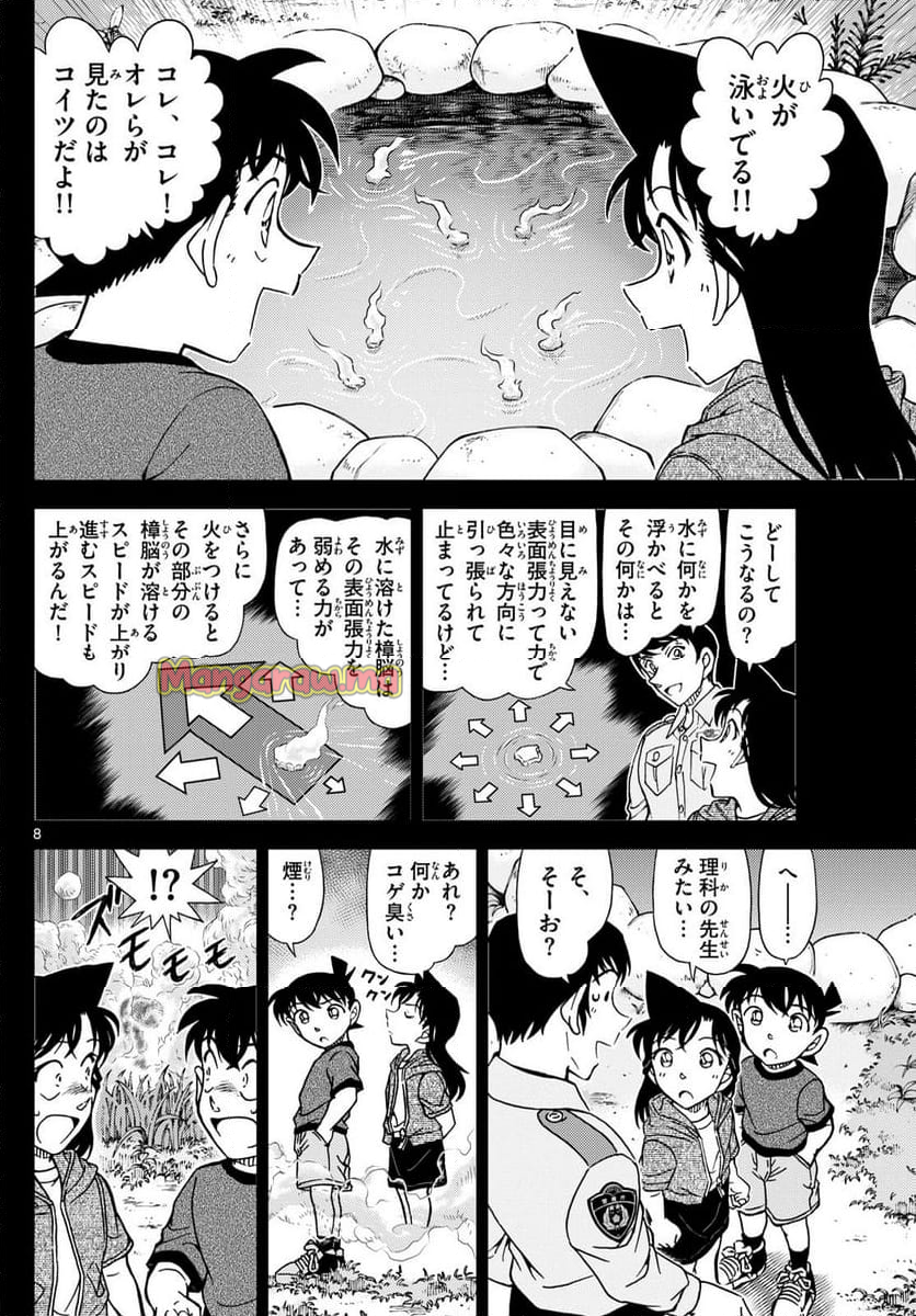 MEITANTEI CONAN - 第1135話 - Page 8